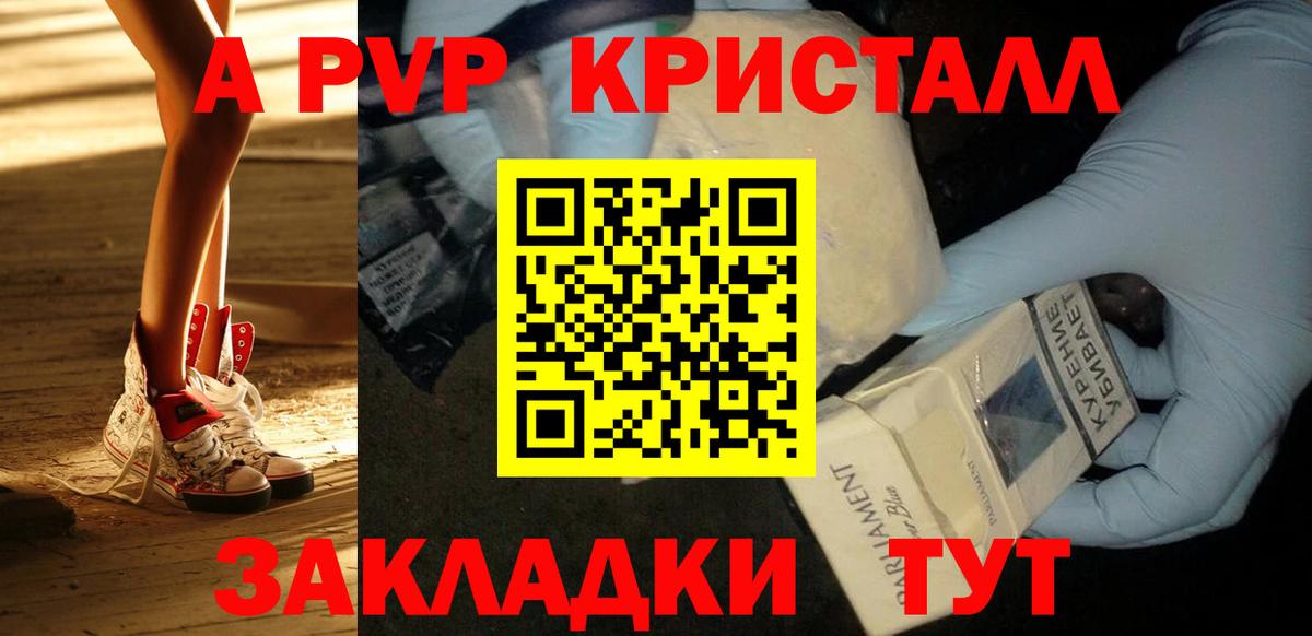 Альфа ПВП Crystall Нижневартовск