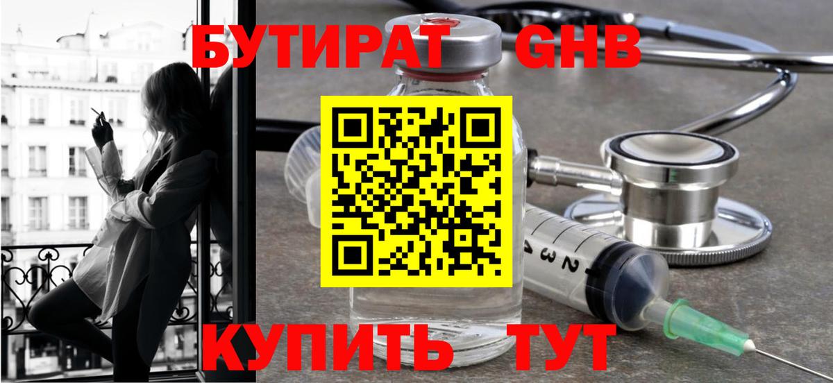 БУТИРАТ вода  Вход с VPN  Нижневартовск 