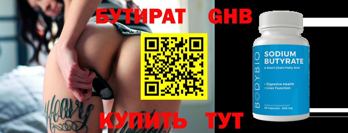 Бутират GHB Нижневартовск