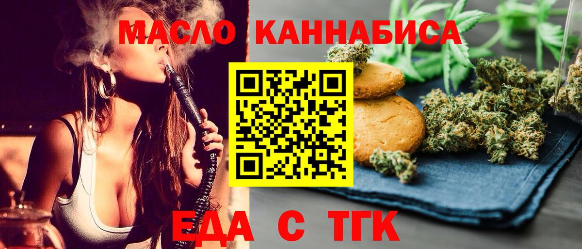 Еда ТГК конопля  Вход с VPN  Нижневартовск 