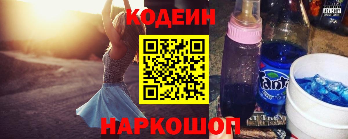 Кодеин напиток Lean (лин)  Вход с VPN  Нижневартовск  Кодеиновый сироп Lean Purple Drank 
